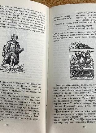 Е. роттердамский. похвала глупості 4