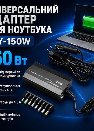 Адаптер для ноутбука my 150w универсальная зарядка блок питания от сети и прикуривателя 12-24в
