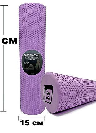 Масажний ролик easyfit foam roller 60 см фіолетовий лучшая цена с быстрой доставкой по украине