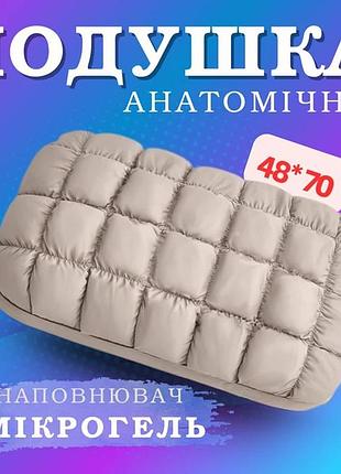 Подушка анатомічна ортопедична тісто 3d екопух з підтримкою шиї 48х70