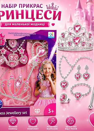 Дитячий набір прикрас princess jewellery set g560698-620-1 для дівчинки корона паличка сережки кліпси та аксесуари принцеси
