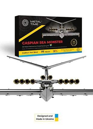 Коллекционная модель-конструктор metal time caspian sea monster ekranoplan экроплан (mt099)