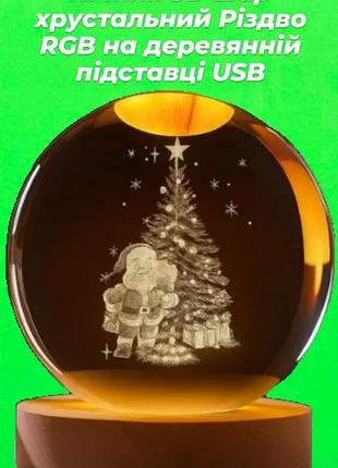 3d ночник в виде хрустального шара изысканный светильник с лазерной гравировкой разноцветная rgb подсветка