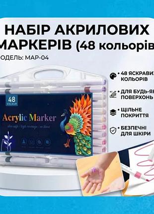 Набір маркерів у кейсі яскравих, акрилових, різнобарвних, 48 штук, твердий кулястий наконечник