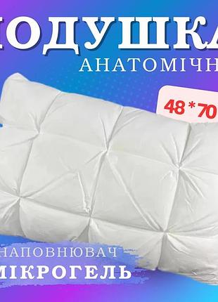 Ортопедична подушка для сну тісто 3d екопух анатомічна гіпоалергенна 48х70
