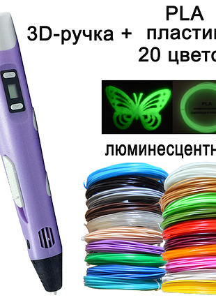 3d ручка c дисплеем +комплект экопластика 20 цветов +трафареты