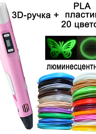3d ручка c дисплеем +комплект экопластика 20 цветов +трафареты