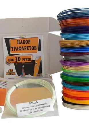 3d ручка c дисплеем +25 цветов пла экопластика, +набор трафаретов