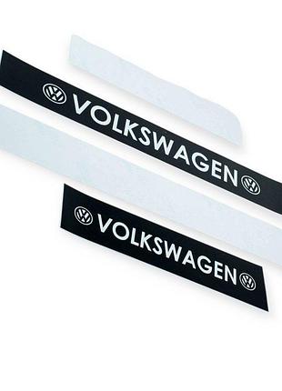 Наклейка на пороги "volkswagen" (4шт)