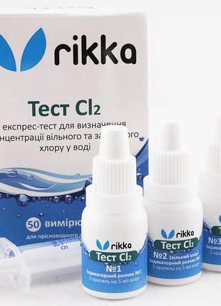 Тест сl2 на содержание хлора 2