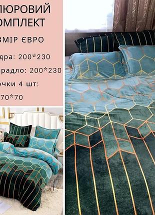 Постільна білизна велюрова 3d євро розміру з глибокою текстурою та набором із 4 наволочок у фірмовій сумці