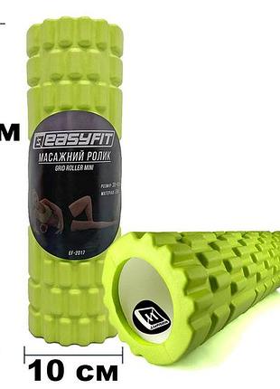 Массажный роллер easyfit grid roller mini 30 см салатовый лучшая цена с быстрой доставкой по украине