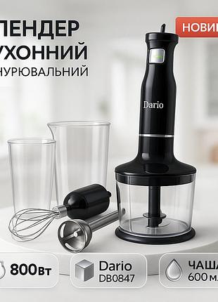 Блендер с легким управлением dario db0847 800вт, погружной блендер с измельчителем rb-75