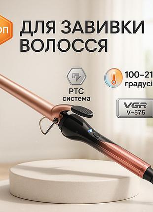 Плойка-щипцы для прикорневого объема vgr v-575, стайлер-плойка для локонов плойка-стайлер завивки kg-94