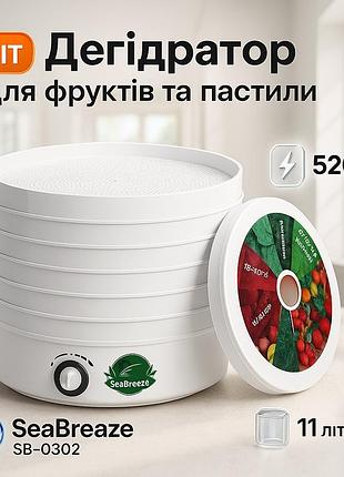 Електрична сушарка для фруктів квадратна seabreaze sb-0302, потужна сушарка для фруктів і овочів yu-19
