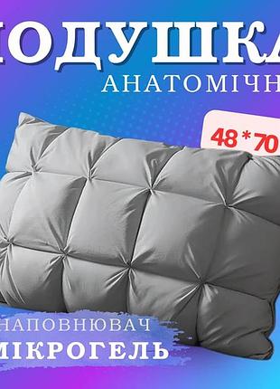Анатомічна подушка тісто 3d ортопедична екопух подушка антиалергенна 48х70