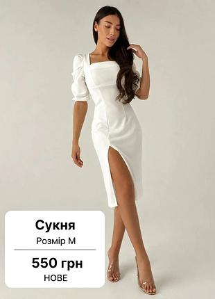 Сукня розкішна