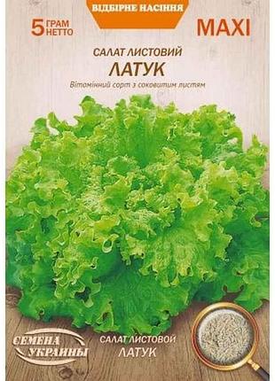 Макси салат листовой латук 5г (10 пачек) (рс) тм наситание украины