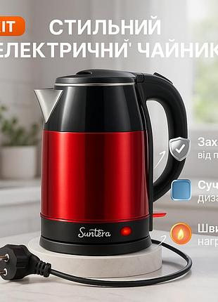 Найкращий чайник suntera, електрочайник із прихованим елементом, чайник для швидкого нагріву води sy-82