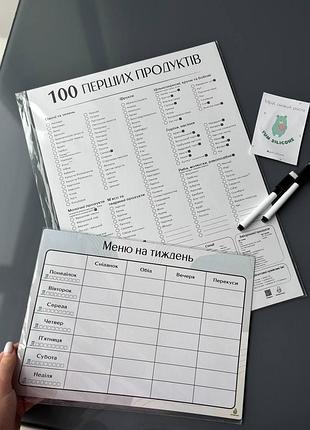 Планер та меню на тиждень 100 перших продуктів магнітний з маркером