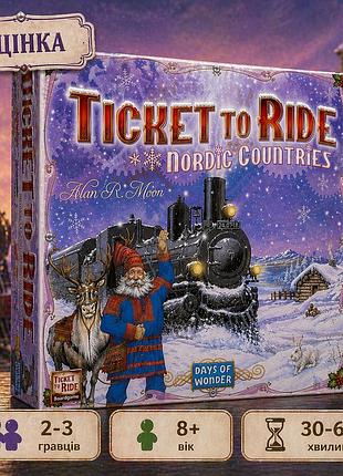 Настільна гра квиток на потяг північні країни - уцінка! / ticket to ride: nordic countries