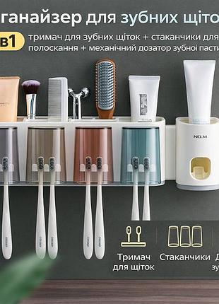Багатофункціональний органайзер – тримач для зубних щіток та пасти з кріпленням на стіну