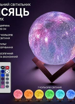 Ночник-светильник луна 3d на подставке magic rgb moon light на пульте управления