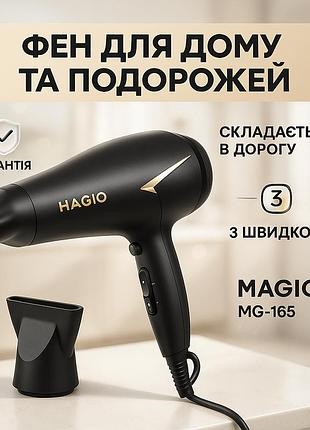 Фен для укладання волосся універсальний magio, фен з потужним мотором без шкоди для волосся rf-95