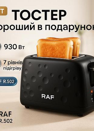 Тостер гриль электрический raf, тостер компактный, качественный для дома сэндвичница для тостов qm-84