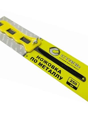 Сталь 40202 ножовка по металлу 250 мм