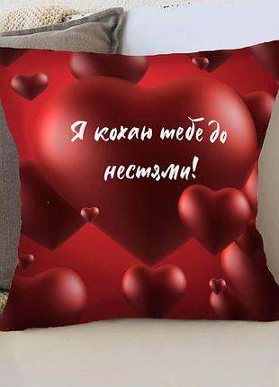Подушка 3d "кохаю до нестями" 3359_e 15741 50х50 см