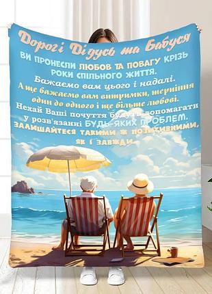 Плед 3d з побажаннями для бабусі та дідуся найкращим бабусі та бідусю 16670 160х200 см