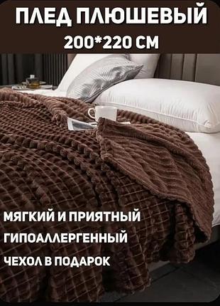 Покривало кубик полуторного розміру 150х220 плюшеве – універсальність