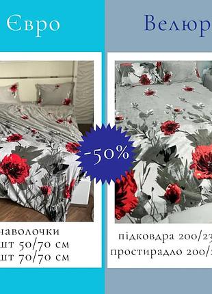 Велюр мягкий комплект 3d евро с насыщенным узором 4 наволочки