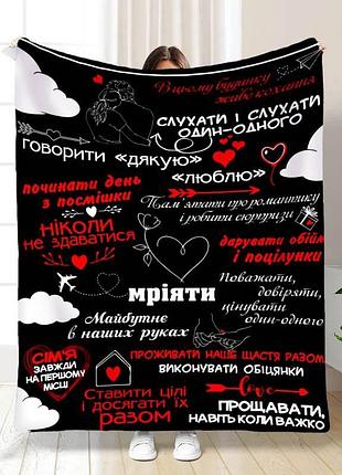 Плед 3d с пожеланиями "правила нашої сім'ї №1" 15666 160х200 см