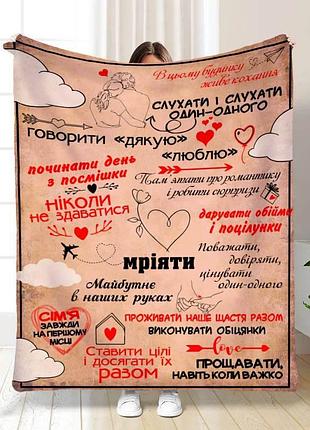Плед 3d с пожеланиями "правила нашої сім'ї №2" 15670 160х200 см