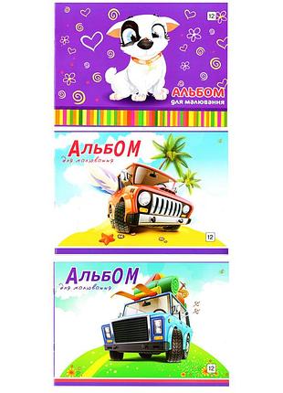Альбом для малювання 902060 в асортименті 12 аркушів