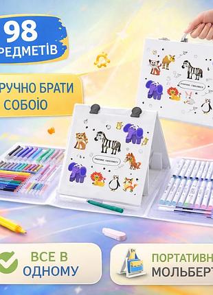 Художественный набор для рисования с мольбертом детский набор для рисования подарочных 98 предметов