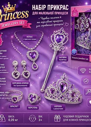 Детский набор украшений princess jewellery set корона волшебная палочка колье серьги браслет кольцо