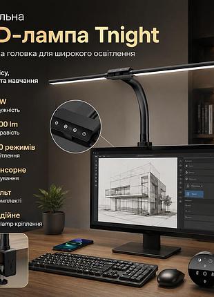 Настільна led-лампа tnight 24w з подвійною головкою, c-clamp, пульт, 100 режимів, 1800 lm, для офісу
