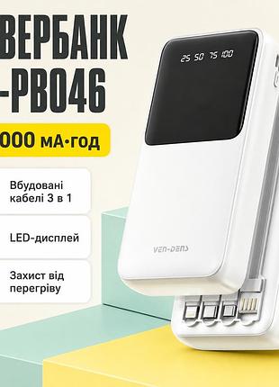Внешний аккумулятор 20000mah с кабелями (lightning, type-c, micro) ven-dens vd-pb046, белый / повербанк / внешний аккумулятор де