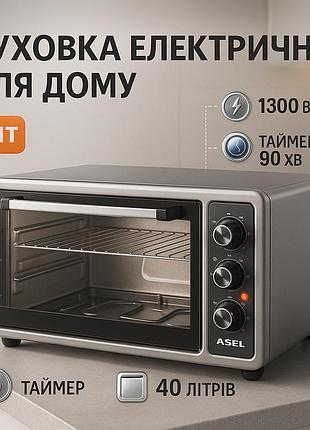 Багатофункціональна сімейна духовка asel, духовка з автоматичним вимкненням електрична піч yd-84