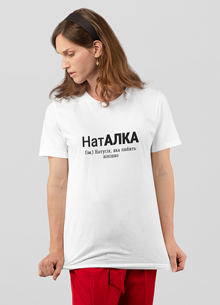 Футболка жіноча із принтом "наталка" біла