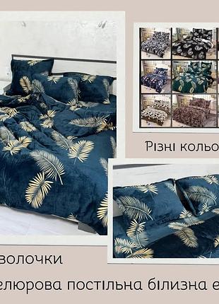 Роскошный комплект постельного белья велюр 3d евро формата четыре наволочки подарочная сумка