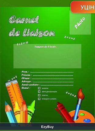 Шкільний щоденник-зв'язок (carnet de liaison) на 72 сторінки, розмір 17х22 см, паперова обкладинка зеленого кольору, арт. 52042d