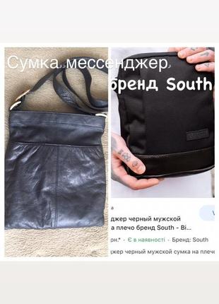 Сумка « мессенджер» кожаная бренда south.