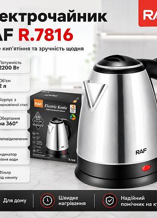 Электрочайник металлический качественный нержавеющая сталь 2 л 2200w raf r.7816