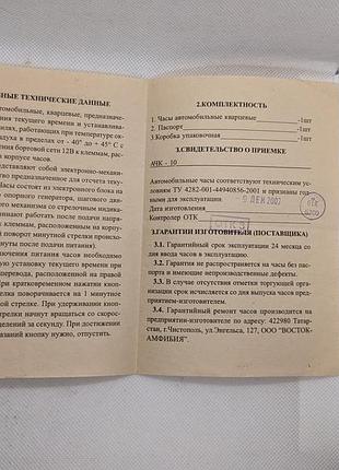 Часы ваз 2110 ачк-10 3