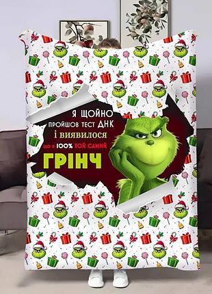 Плед 3d грінч 100% 17735 160х200 см