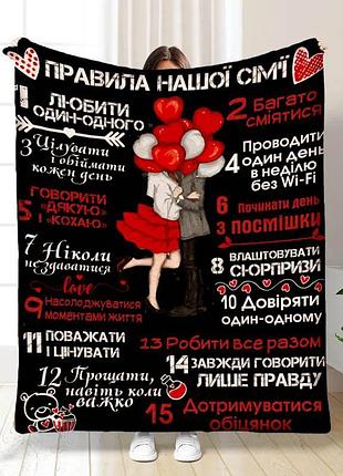 Плед 3d з побажаннями "правила нашої сім'ї №7" 15680 160х200 см